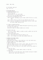 영재아동의 특성 3페이지