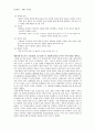 영재아동의 특성 4페이지