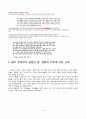 (사회보장론) 가족과 친밀관계에 대한 이론적 접근 5페이지