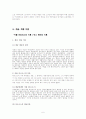 (사회학개론) 계급과 계층, 현대 서구사회에서의 계급, 사회이동 보고서 7페이지