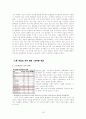 (사회학개론) 계급과 계층, 현대 서구사회에서의 계급, 사회이동 보고서 19페이지