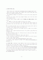 (사회학개론) 계급과 계층, 현대 서구사회에서의 계급, 사회이동 보고서 20페이지