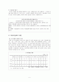 고령화사회의 고용보장정책의 실효성과 문제점 그리고 노인고용활성화 개선방안 보고서 5페이지