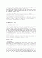 고령화사회의 고용보장정책의 실효성과 문제점 그리고 노인고용활성화 개선방안 보고서 9페이지