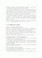 고령화사회의 고용보장정책의 실효성과 문제점 그리고 노인고용활성화 개선방안 보고서 11페이지