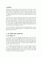 [그린마케팅]그린마케팅의 개념 이해(정의,필요성,효과,등장배경 등), 그린마케팅 기본 전략(4P)과 성공/실패 사례 분석 및 바람직한 활용방안 고찰 2페이지
