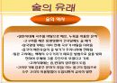 술과 건강 PPT 4페이지