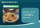 베트남의 음식문화 PPT 11페이지
