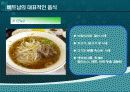 베트남의 음식문화 PPT 12페이지