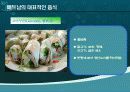 베트남의 음식문화 PPT 13페이지