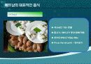베트남의 음식문화 PPT 15페이지