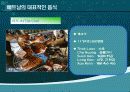 베트남의 음식문화 PPT 18페이지