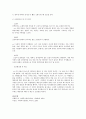 반응적 조건형성에 대해 연구하고 우리 일상생활에서 이러한 현상이 나타나는 예 3페이지