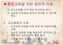 특수교육 시각장애 ppt 16페이지