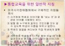 특수교육 시각장애 ppt 17페이지