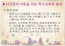 특수교육 시각장애 ppt 18페이지