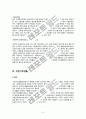 공공부조와 국민기초생활보장제도(사회보장론) 5페이지