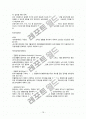 공공부조와 국민기초생활보장제도(사회보장론) 18페이지