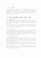 기초생활수급자, 부양의무자 현황 및 국민기초생활보장법의 문제점 및 개선방안 보고서 2페이지