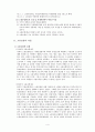 고용보험의 사업과 고용보험제도의 성과 및 쟁점, 과제와 발전방향 보고서 4페이지