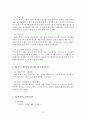 청소년지원센터 현장실습(실습에 대한 평가) 소감문 보고서 3페이지