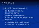 곤충의 사회성에 대한 발표자료 3페이지