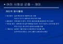 곤충의 사회성에 대한 발표자료 11페이지