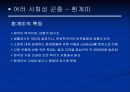 곤충의 사회성에 대한 발표자료 15페이지
