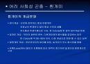 곤충의 사회성에 대한 발표자료 19페이지