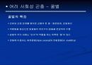 곤충의 사회성에 대한 발표자료 22페이지
