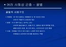 곤충의 사회성에 대한 발표자료 23페이지