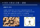 곤충의 사회성에 대한 발표자료 25페이지