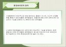 환경호르몬에 관한 발표자료 3페이지