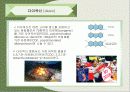 환경호르몬에 관한 발표자료 9페이지