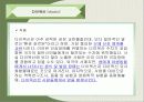 환경호르몬에 관한 발표자료 12페이지