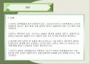 환경호르몬에 관한 발표자료 24페이지