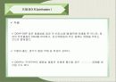 환경호르몬에 관한 발표자료 27페이지