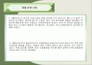 환경호르몬에 관한 발표자료 37페이지