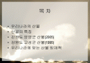 산불이 생태계에 미치는 영향 발표자료 2페이지