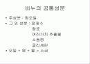 [ppt]인체용 세제의 특성(비누,샴푸,린스,폼클렌징,바디클렌저,치약의 특성과 성분) 7페이지