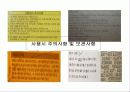 [ppt]인체용 세제의 특성(비누,샴푸,린스,폼클렌징,바디클렌저,치약의 특성과 성분) 8페이지