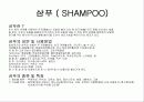 [ppt]인체용 세제의 특성(비누,샴푸,린스,폼클렌징,바디클렌저,치약의 특성과 성분) 10페이지
