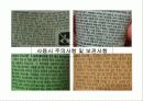 [ppt]인체용 세제의 특성(비누,샴푸,린스,폼클렌징,바디클렌저,치약의 특성과 성분) 33페이지