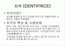 [ppt]인체용 세제의 특성(비누,샴푸,린스,폼클렌징,바디클렌저,치약의 특성과 성분) 35페이지