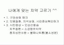 [ppt]인체용 세제의 특성(비누,샴푸,린스,폼클렌징,바디클렌저,치약의 특성과 성분) 40페이지