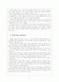 [애플성공사례]애플 성공요인 분석 - 아이팟, 아이폰, 아이패드 9페이지