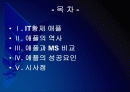 [애플성공사례]애플 성공요인 분석 - 아이팟, 아이폰, 아이패드 PPT자료 2페이지
