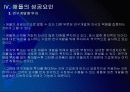 [애플성공사례]애플 성공요인 분석 - 아이팟, 아이폰, 아이패드 PPT자료 21페이지