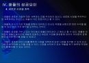 [애플성공사례]애플 성공요인 분석 - 아이팟, 아이폰, 아이패드 PPT자료 23페이지