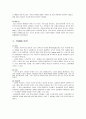 경영]더페이스샵 마케팅분석  5페이지